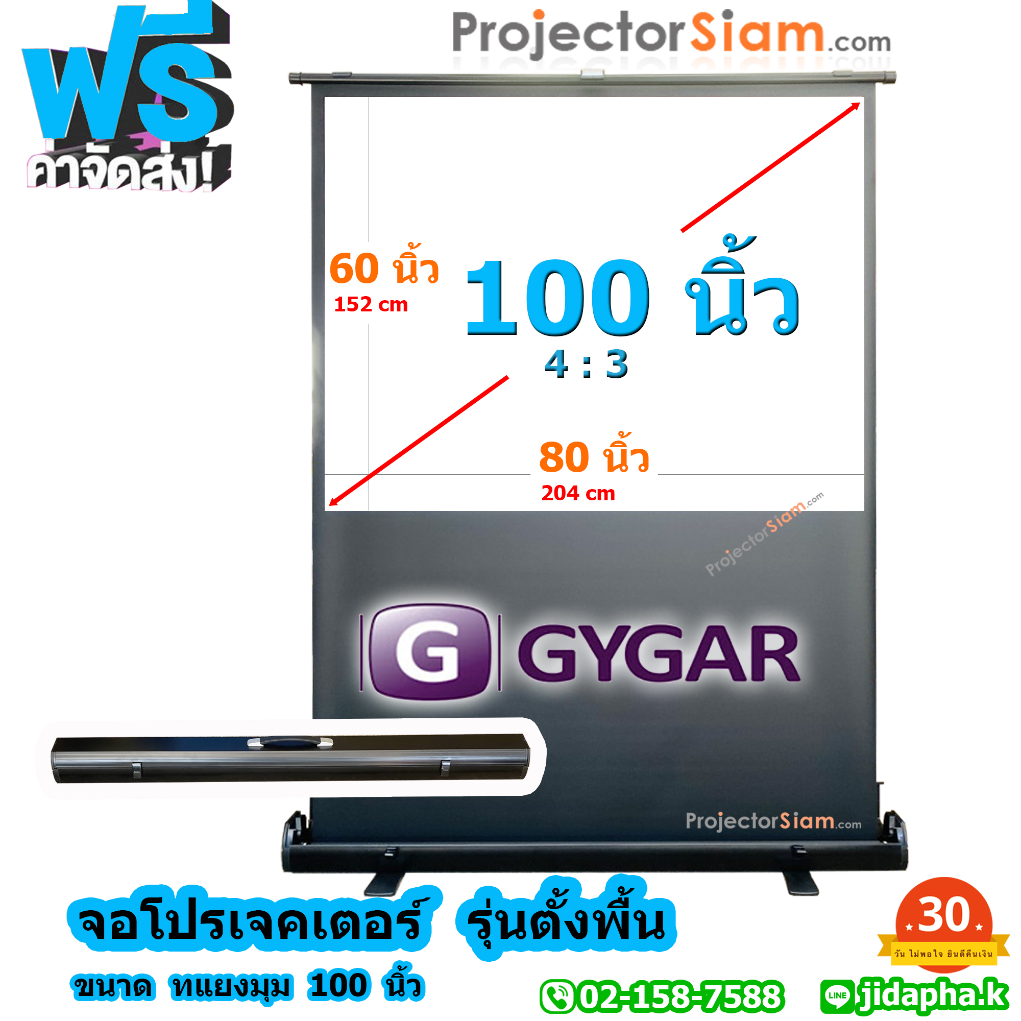 Gygar Pop Up Screen 100" 4:3